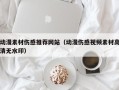 云南动漫素材伤感推荐网站（动漫伤感视频素材高清无水印）